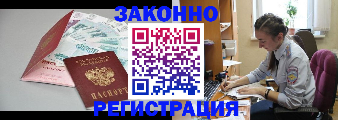 временная регистрация надежно в Воронеже