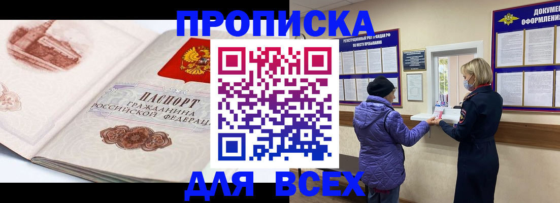 временная регистрация недорого в Воронеже