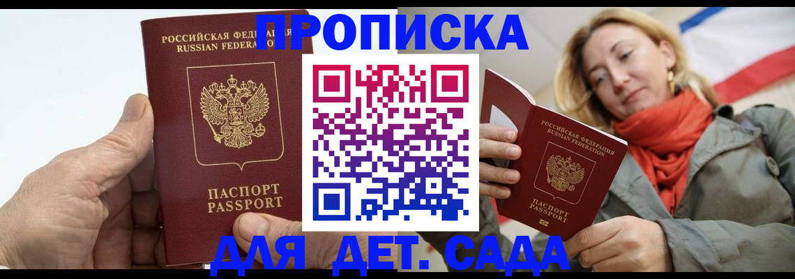купить прописку в Воронеже