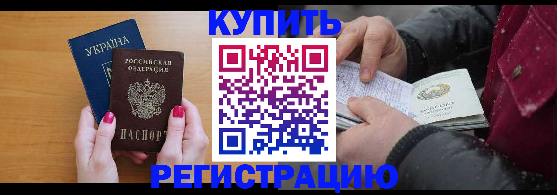 прописка регистрация в Воронеже