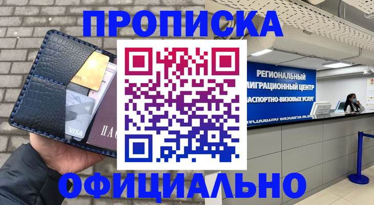 временная регистрация надежно в Воронеже