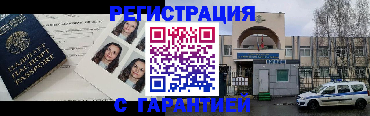 прописка гарантия в Воронеже